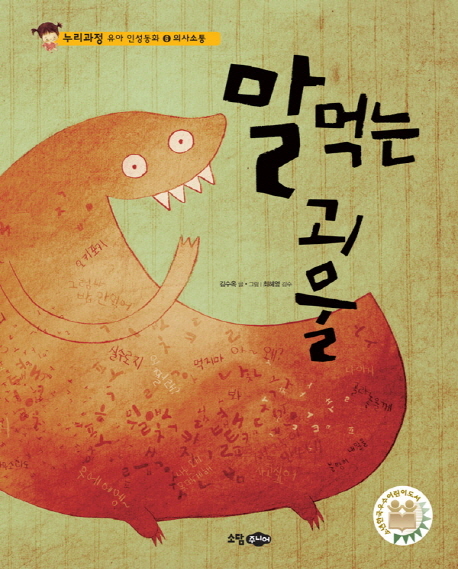 말먹는 괴물
